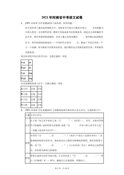 2021年河南省中考语文试卷(附答案详解)