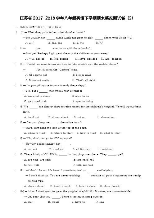 2017-2018学年(新课标)最新苏科版八年级英语下学期期末模拟测试卷(2)-精品试题