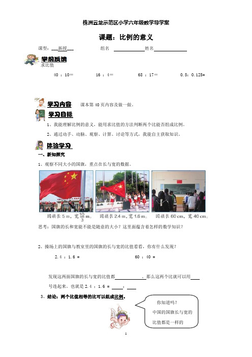 比例的意义