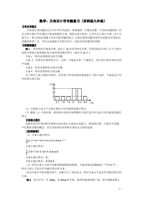 九年级数学方案设计型专题复习