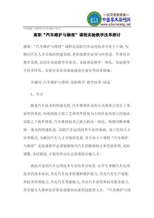 汽车修理工技师论文汽车修理工论文