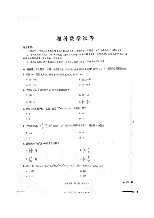 2018届云南省师范大学附属中学高三高考适应性月考卷(六)数学(理)试题扫描版含答案