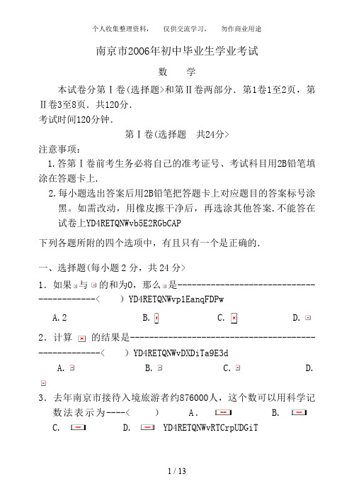 南京中考数学考试题及答案