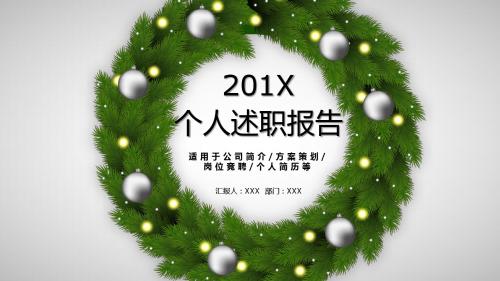 清新简约风格个人述职报告ppt模板