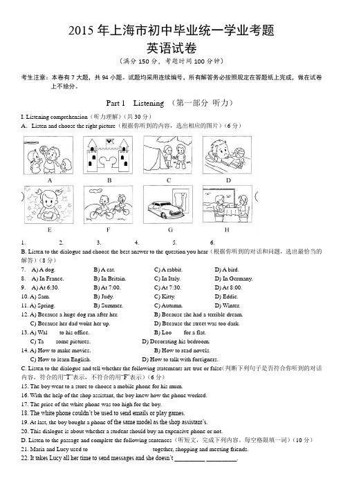 2015年上海市中考英语试卷及答案