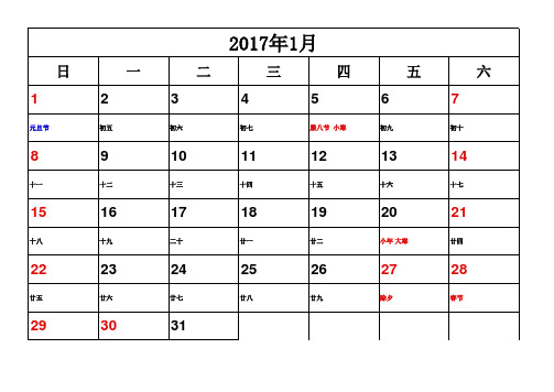 2017年日历(A4月版,A4年版)