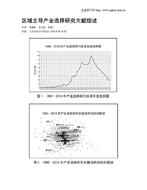 区域主导产业选择研究文献综述