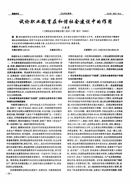 试论职业教育在和谐社会建设中的作用
