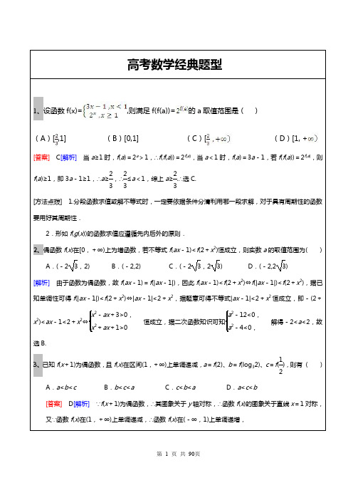 高考数学经典题型