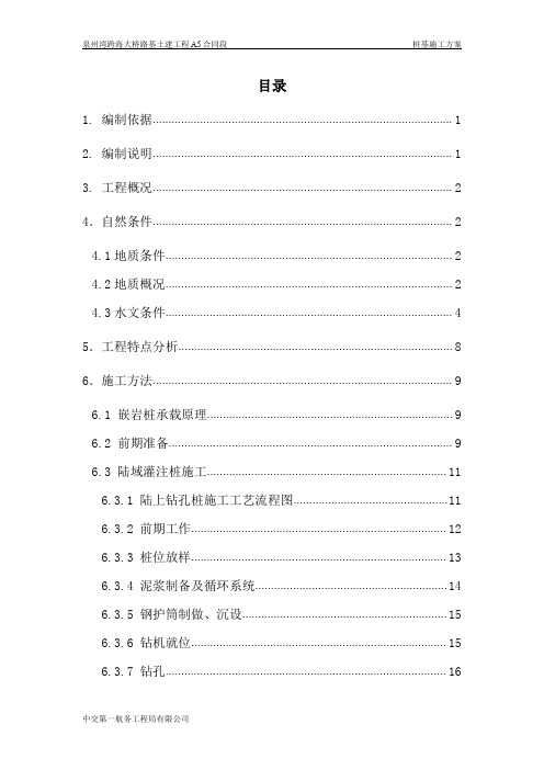 灌注桩施工方案