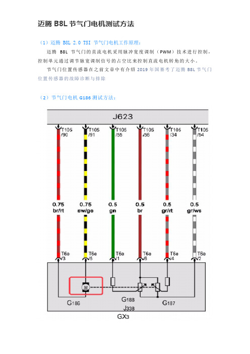 迈腾B8L节气门电机测试方法