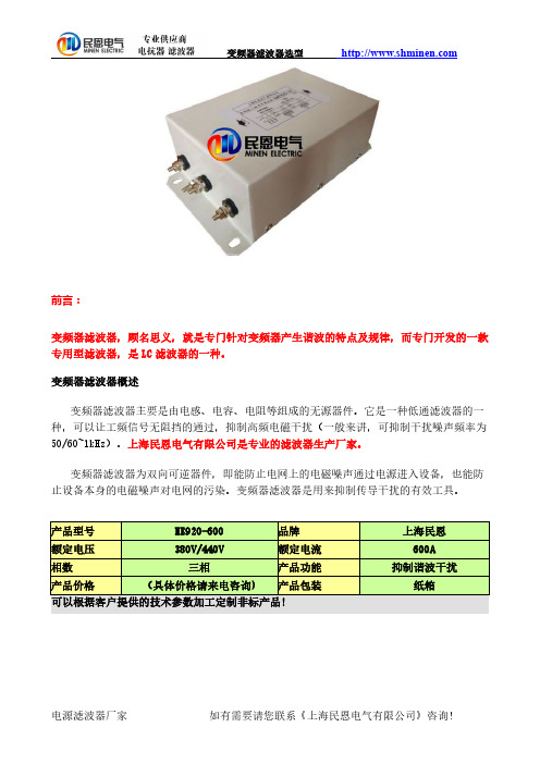 变频器滤波器选型