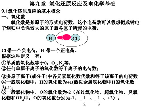 基础化学第九章