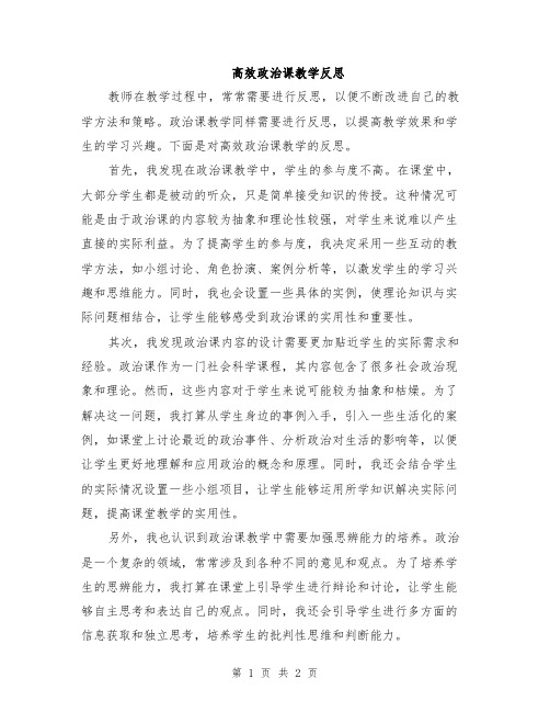 高效政治课教学反思