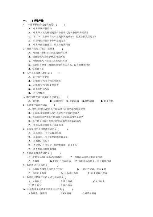 耳鼻喉头颈外科试题含答案