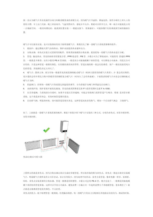 学会暖气片系统原理以及简单计算DIY自己家的暖气片系统。