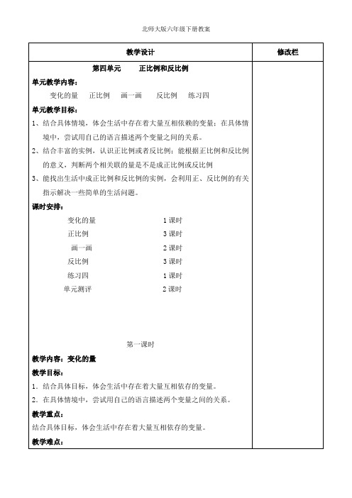 北师大版六年级下册教案