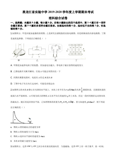 人教版高三上学期物理期末理综测试题原卷版