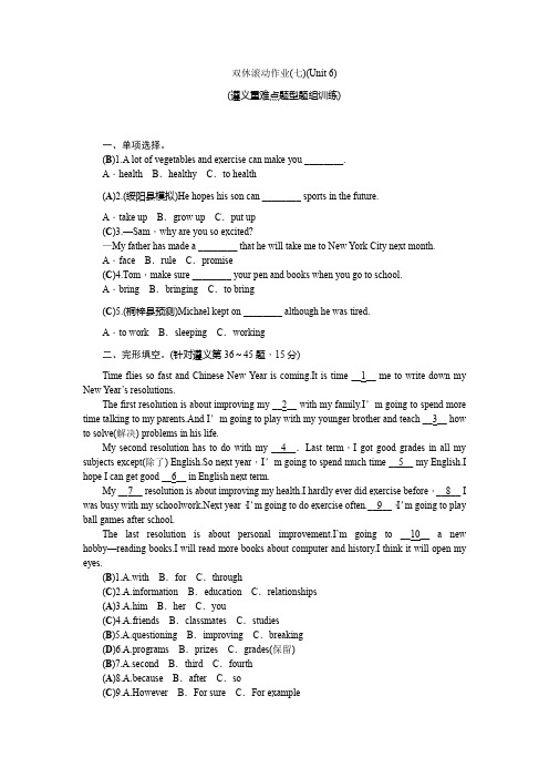 2018-2019学年人教版八年级英语上册遵义双休滚动作业(7)(Unit 6)