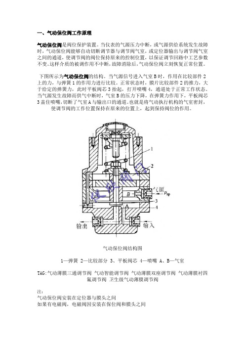 (完整word版)气动保位阀工作原理