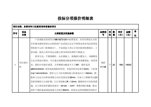 投标分项报价明细表