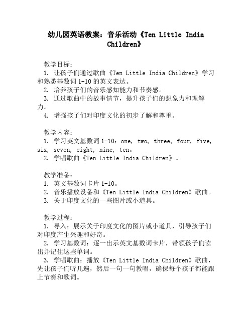 幼儿园英语教案：音乐活动《Ten Little India Children》