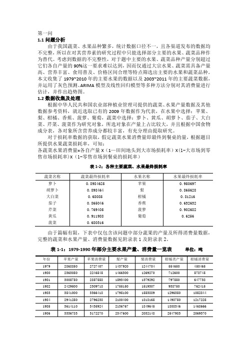 2014全国数学建模D题