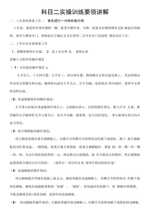 科目二实操训练要领讲解上车前的准备工作首先进行一分钟自我