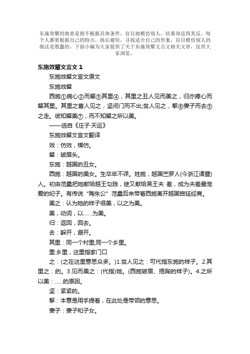 东施效颦文言文