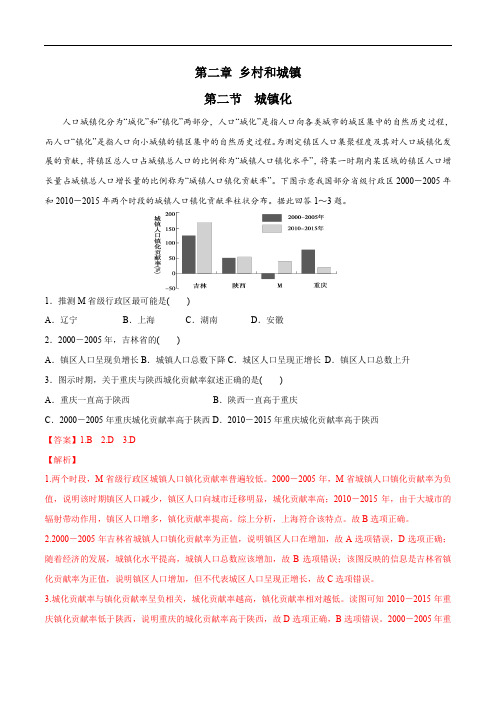 高中地理必修二 第2章第2节 城镇化 同步练习(含答案)