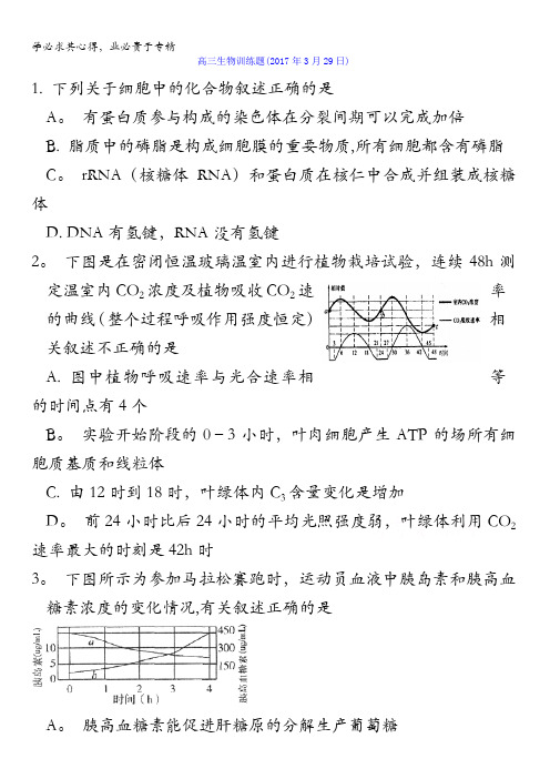 湖北省浠水县实验高级中学2017届高三生物测试题(2017年3月29日)缺答案