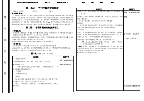 第1课  中国早期政治制度的特点