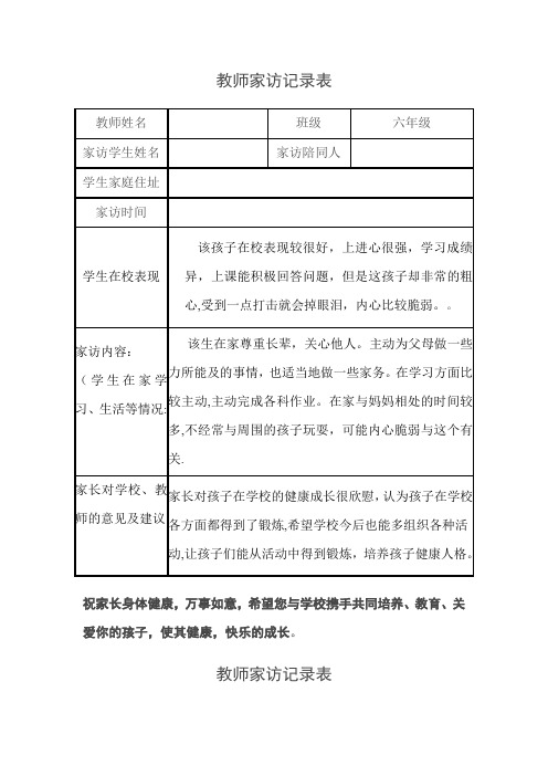 教师家访记录表表格