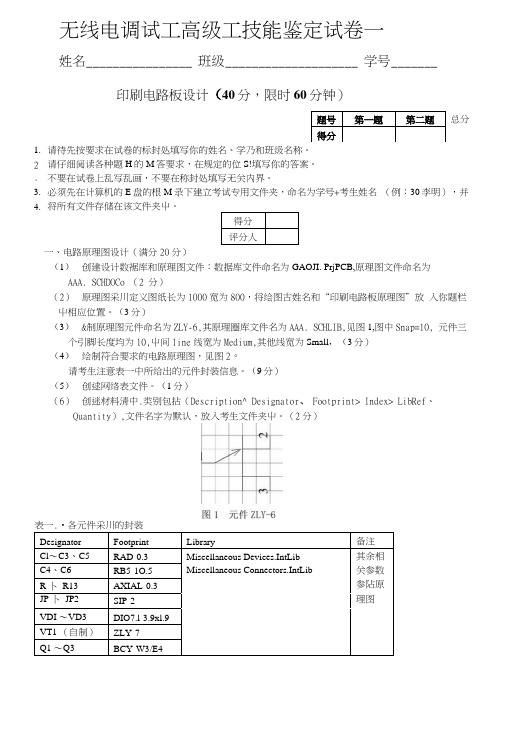 无线电调试工高级工技能鉴定试卷-E卷.doc