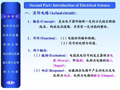 Second Part：Introduction of  Electrical Science