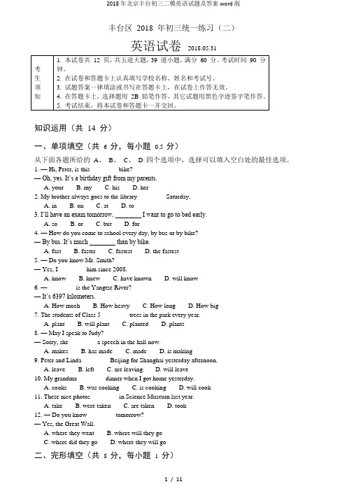 北京丰台初三二模英语试题及答案word版