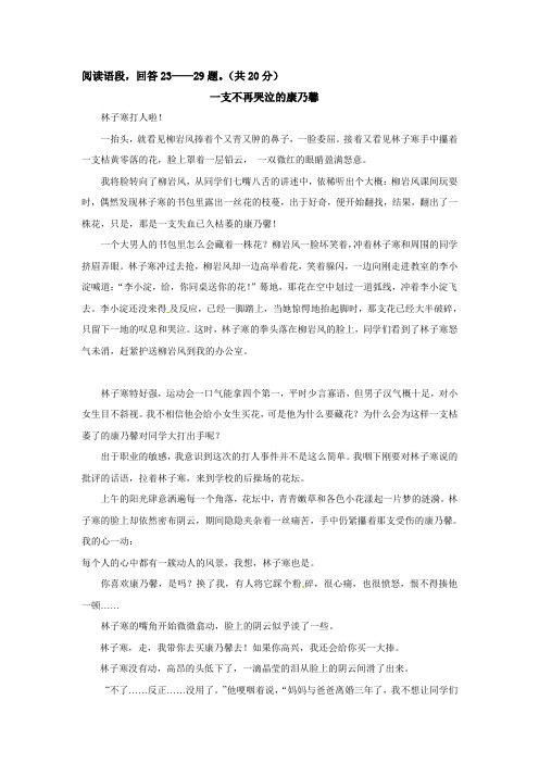 《一支不再哭泣的康乃馨》阅读练习及答案