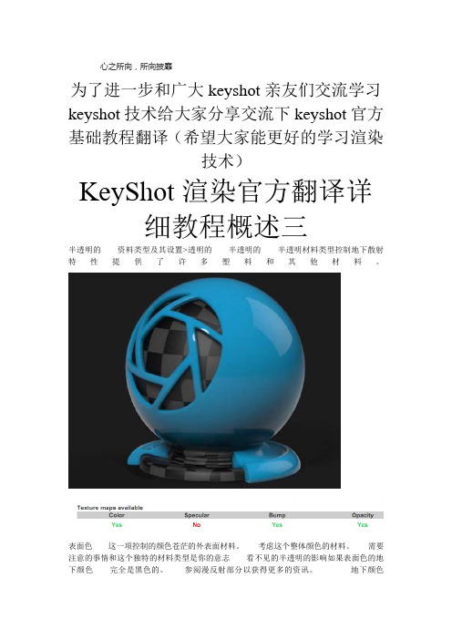 KeyShot渲染官方翻译详细教程概述三