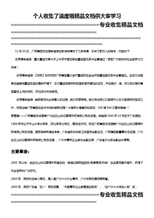 广药李楚源亲证广药重组方案全票通过