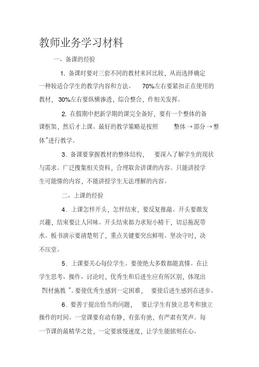 最新小学教师业务学习笔记.