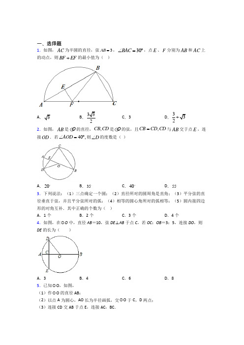 重庆一中九年级数学上册第二十四章《圆》经典练习题(含答案)