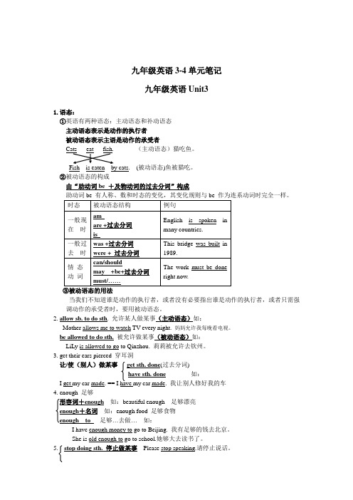 九年级英语3-4单元笔记