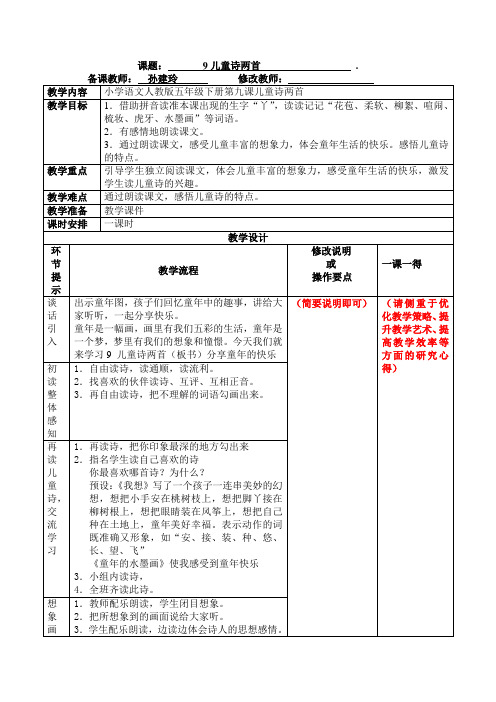 9 儿童诗两首