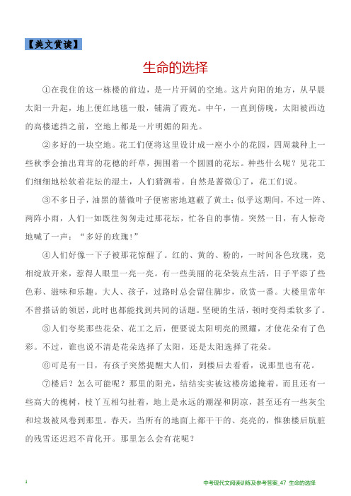 中考现代文阅读训练及参考答案_47 生命的选择