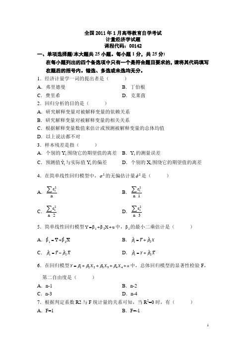 计量自学考试题 Microsoft Word 文档