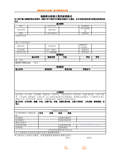 高管经理人简历标准格式