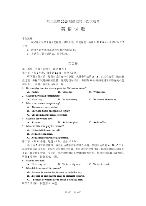 东北三省2013届高三第一次大联考英语试题