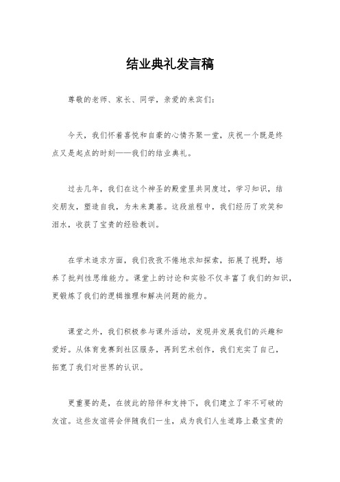 结业典礼发言稿