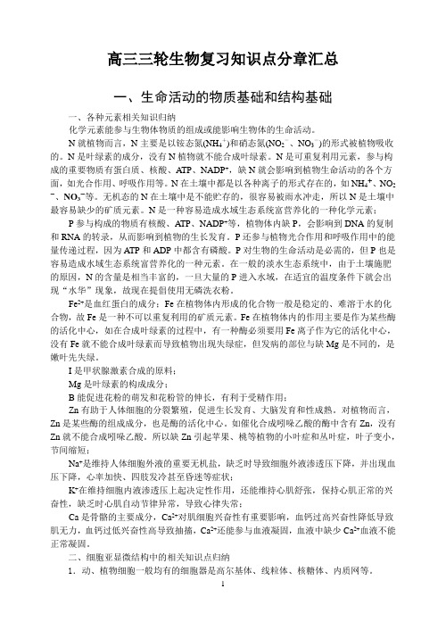 高三三轮生物复习知识点分章汇总