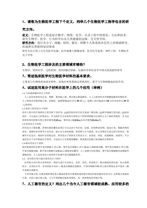 生工概论s